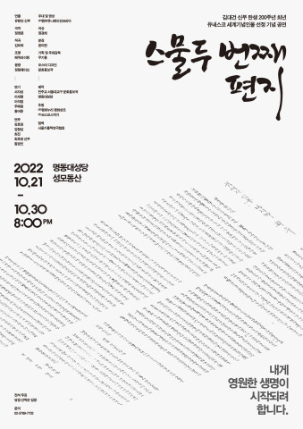 연극 `스물두 번째 편지` 포스터 이미지(=서울대교구 문화홍보국 제공)