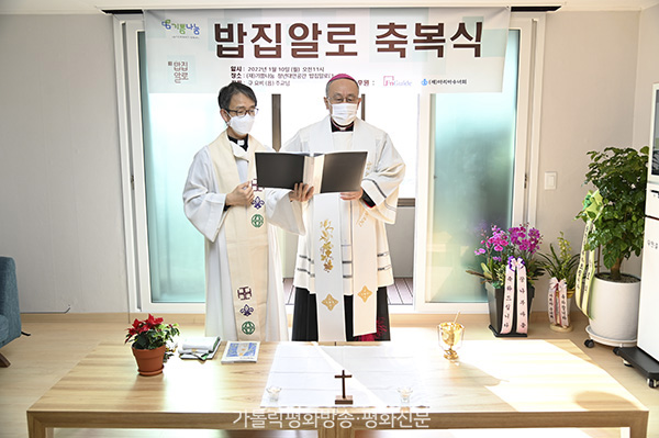 									서울대교구 중서울지역 교구장 대리 구요비 주교가 ‘밥집알로’ 축복식을 주례하고 있다. 								