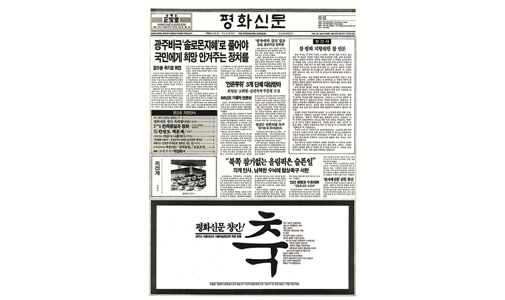 	평화신문 창간호																