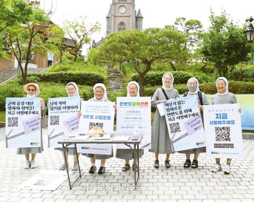 
									‘한반도 종전 평화 캠페인’에 참여하는 영원한 도움의 성모수도회 수녀들이 20일 명동대성당 들머리에서 서명운동을 전개했다. 
								